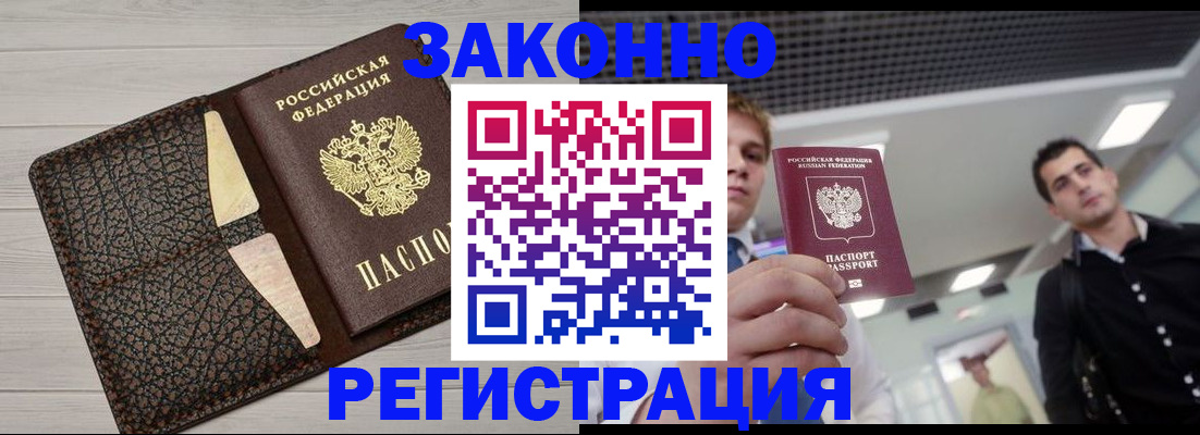 прописка законно в Карачеве