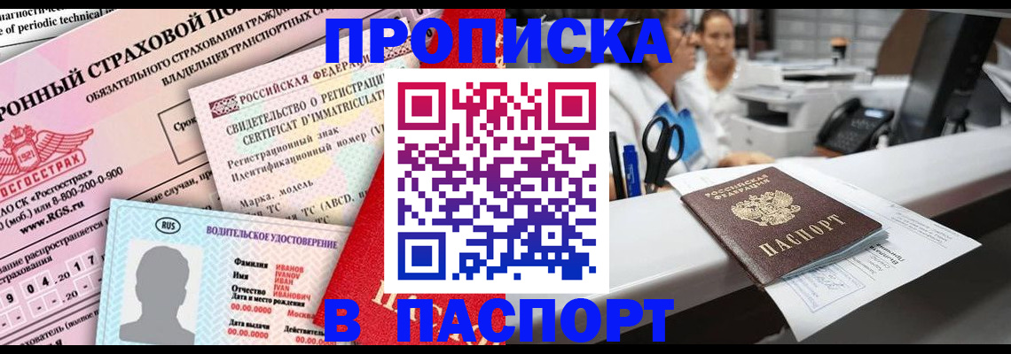 временная регистрация недорого в Карачеве