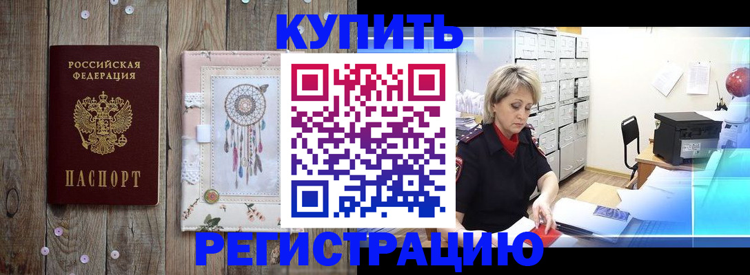 прописка в Карачеве